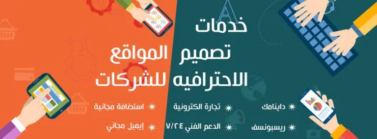 شركات تصميم مواقع إلكترونية