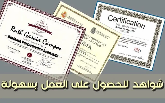 الحصول على شهادة من الانترنت مجانا