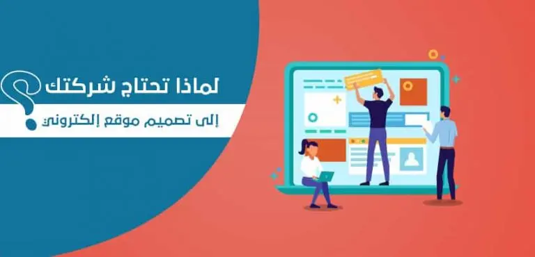 تصميم مواقع الكترونية