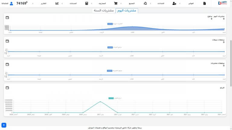 برنامج الحسابات و مخازن