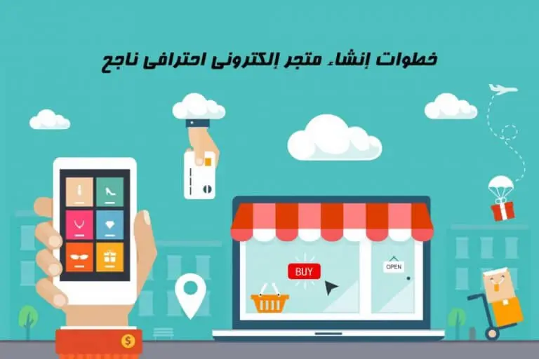 أفضل شركات تصميم متجر الكتروني