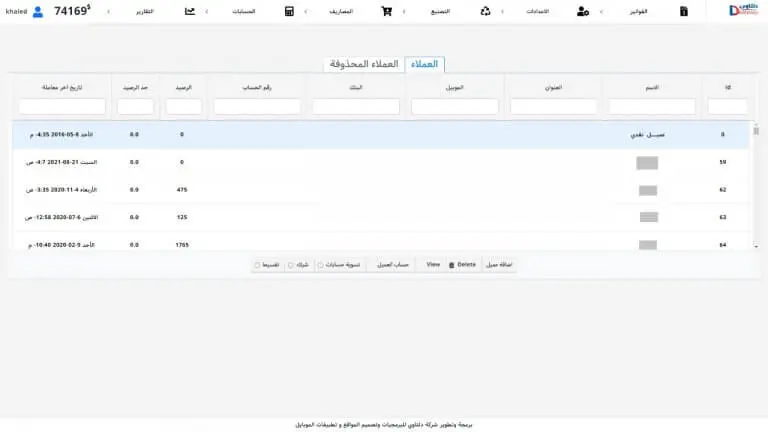 برنامج حسابات والمخازن