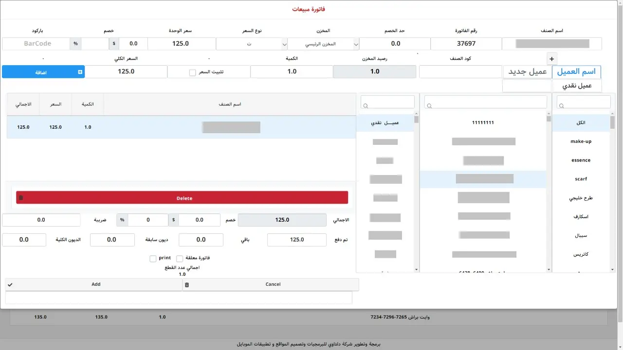 برنامج محاسبى متكامل برنامج محاسبى متكامل