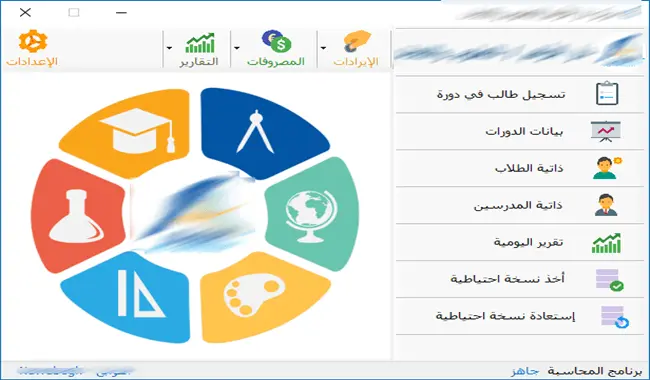 تحميل برنامج حسابات المحاسب كامل
