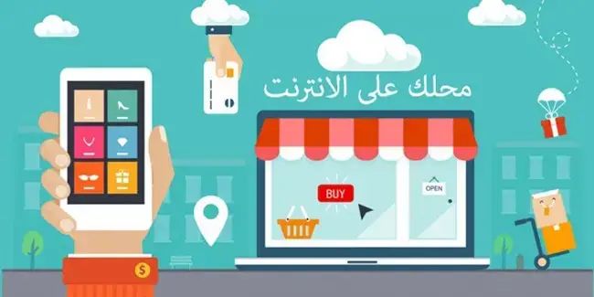 كيفية عـمل موقع تسويق الكتروني
