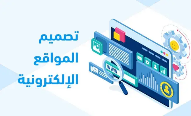 افضل شركة تصميم المواقع