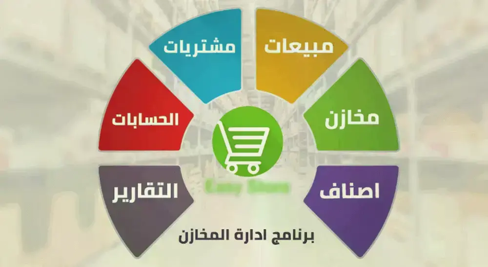 برنامج حسابات ومخازن للموبايل