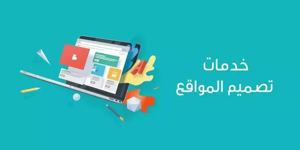 افضل شركة لتصميم المواقع