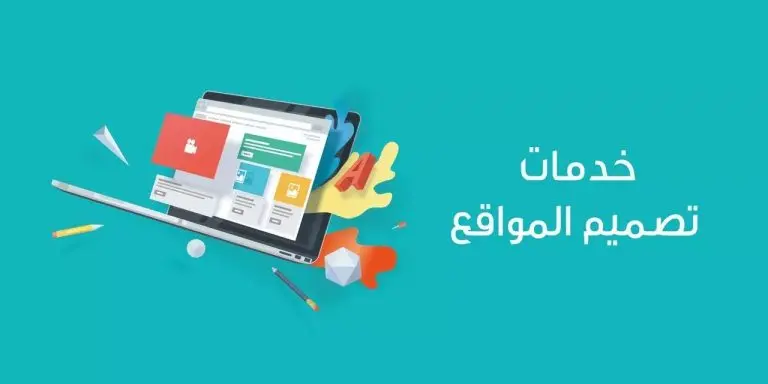 شركات انشاء موقع الكتروني