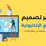 شركة تصميم مواقع انترنت فى مصر