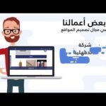 فيديو: شركة دلتاوي للبرمجيات و تصميم المواقع